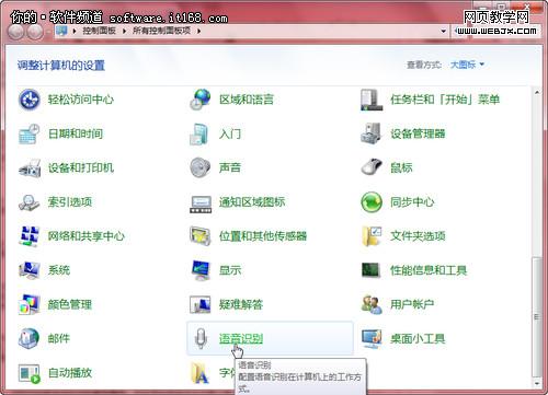 Windows 7語音識(shí)別電腦聽我說(5月1日)