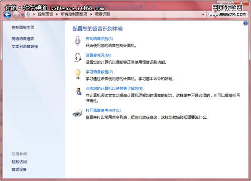 Windows 7語音識(shí)別電腦聽我說(5月1日)