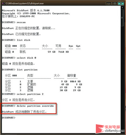 教你一招 輕輕松松刪除EISA隱藏分區